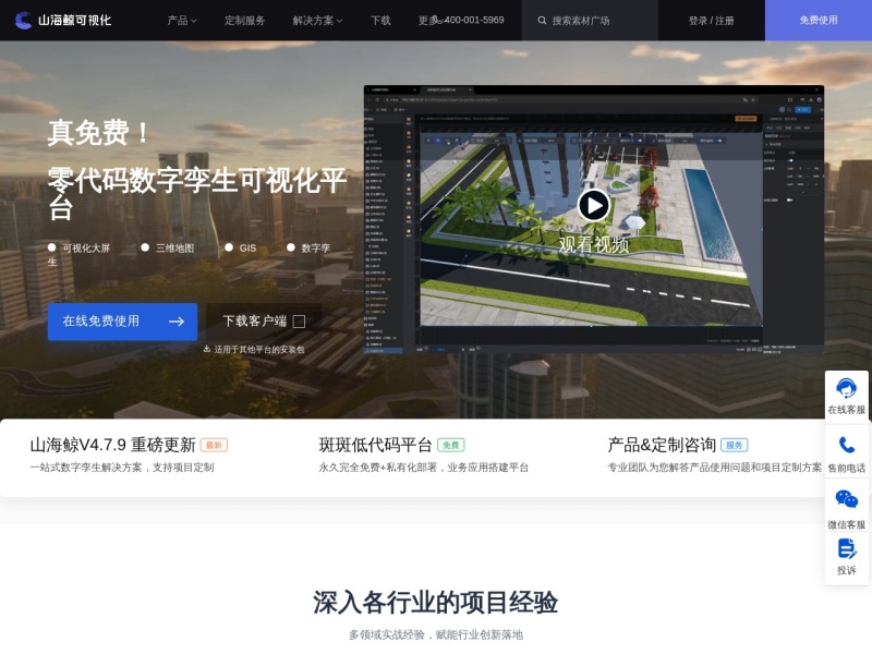 山海鲸数据可视化大屏软件_海量数据可视化大屏模板_免费一键使用