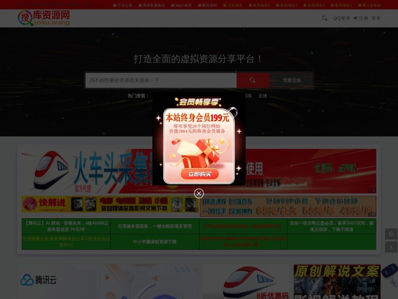 搜库资源网_汇聚全网优质虚拟资源分享_网站源码_网赚课程_电影解说文案等资源免费下载