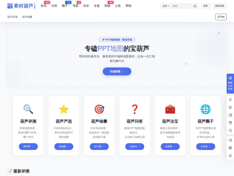 自媒体文案-素材葫芦 - 汇集全网优质素材资源-短视频服务平台-自媒体文案资源-素材葫芦