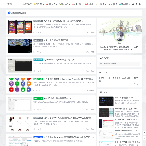 素颜 - 温馨的技术博客