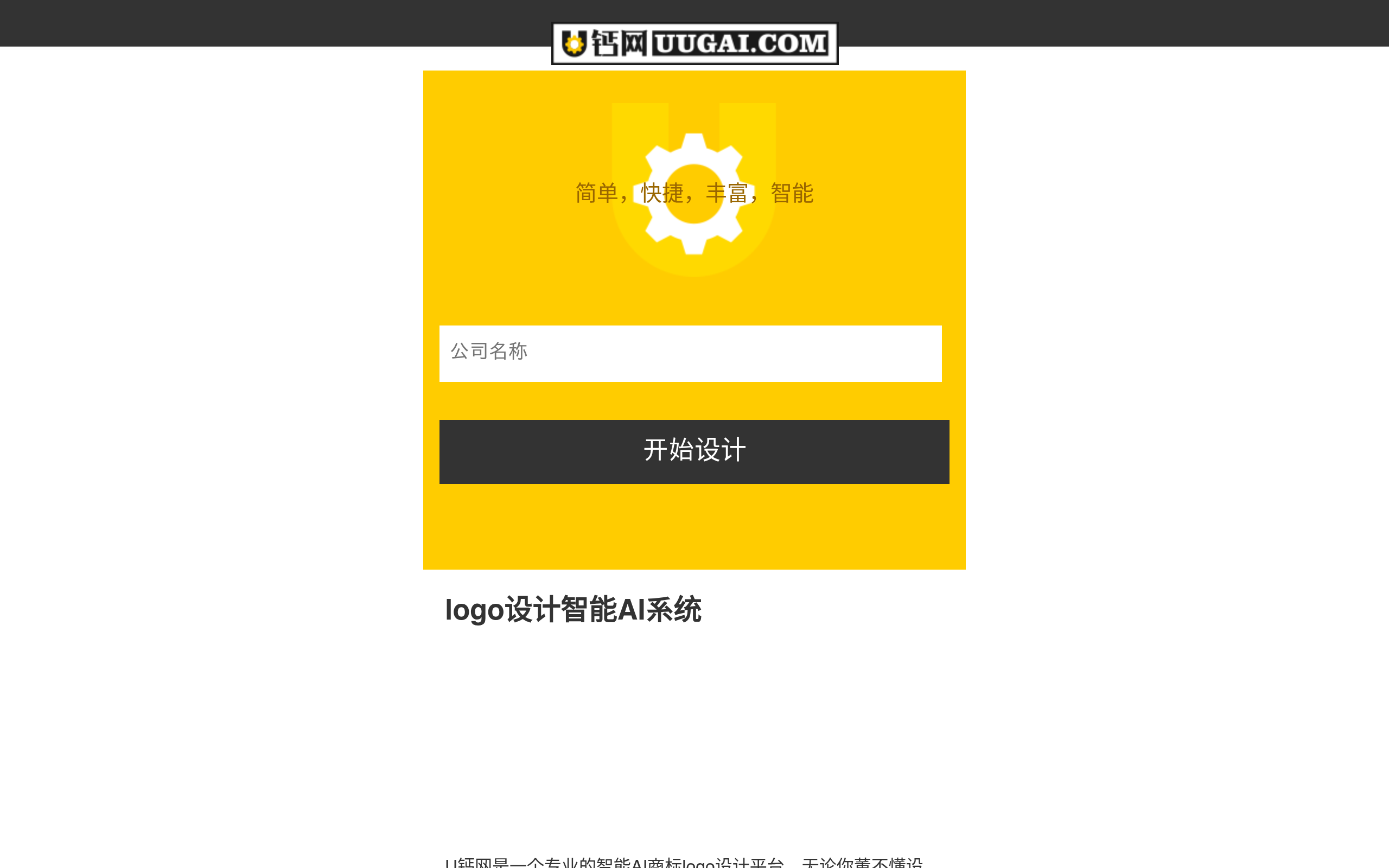 免费logo在线制作,logo设计,logo在线生成,字体logo设计,U钙网