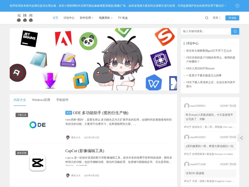 克隆窝 | 助互联网玩家寻找每一条道路