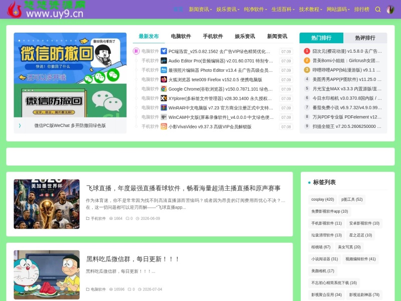 悠悠资源网 - 优质互联网去广告软件分享，专注收集网络精品资源平台,UU资源网,有有资源网