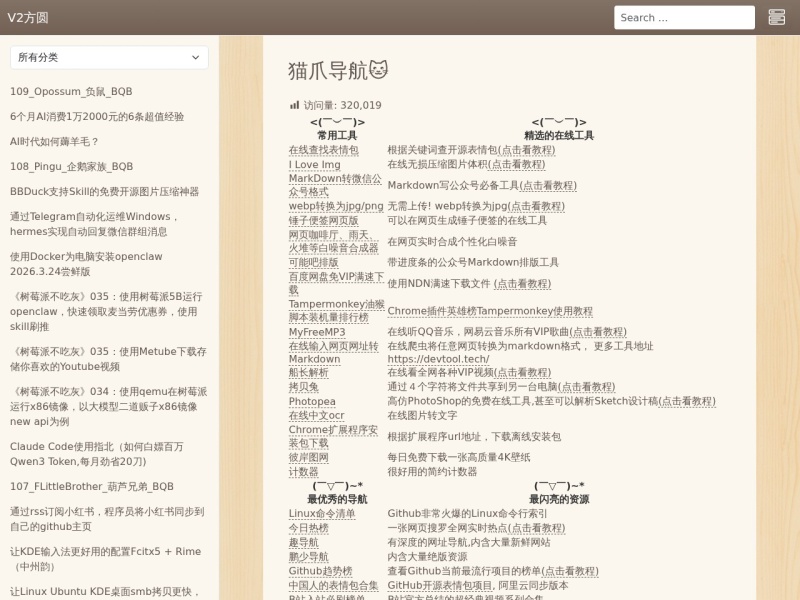 V2方圆中文 – 发掘稀缺资源 v2fy zhaoolee