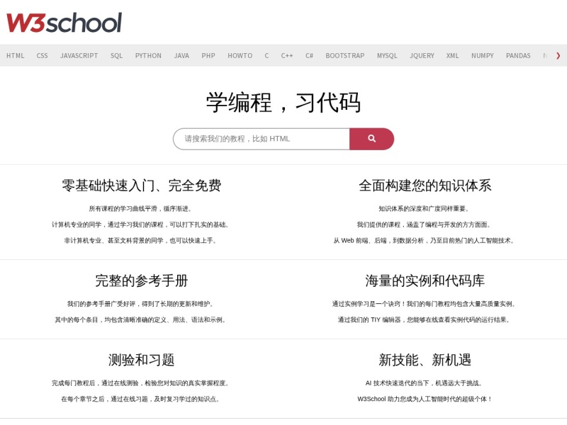 w3school