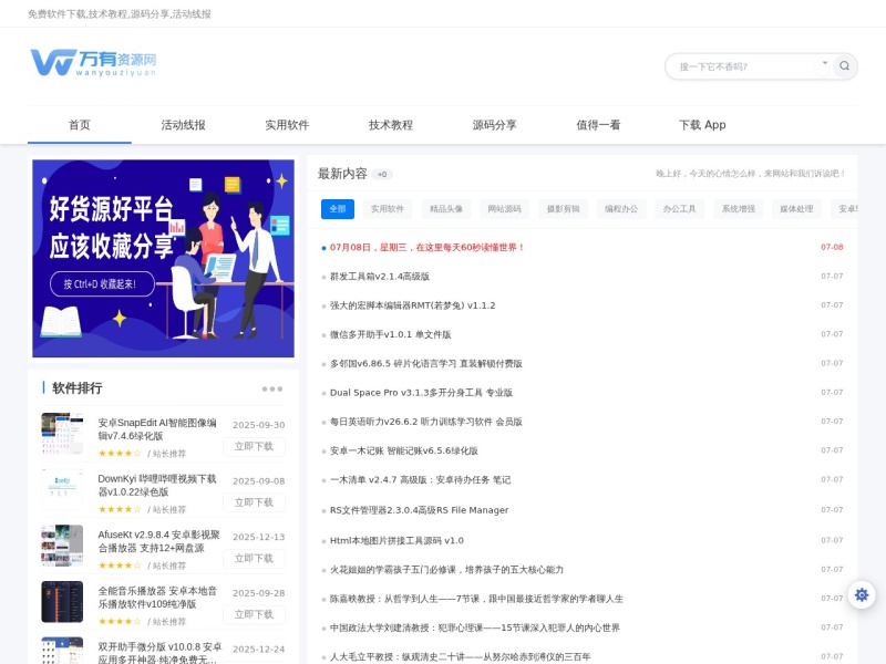 万有资源网-免费软件下载,技术教程,源码分享,活动线报