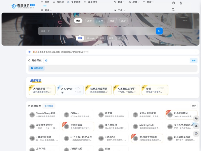 维度导航 - 专注每日推荐优质免费资源网址的导航！