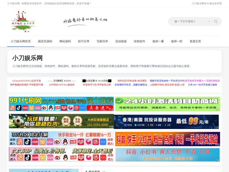 小刀娱乐网 - 活动线报、绿色软件、教程资源分享