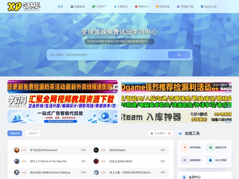 XDGAME - 专注单机游戏试玩及正版推荐！
