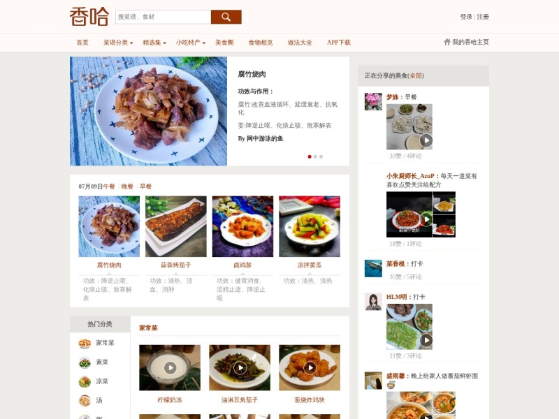 香哈网 - 菜谱|美食菜谱|菜谱大全-学做菜、秀美食！