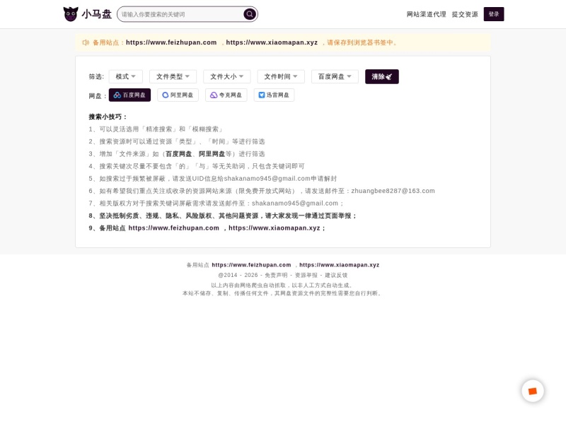 小马盘 - 网盘搜索引擎