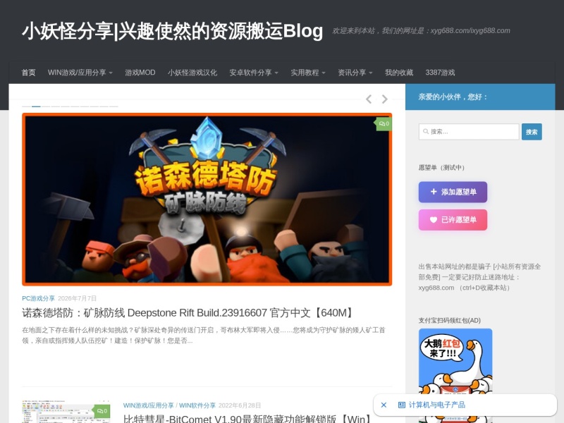 小妖怪分享|兴趣使然的资源搬运Blog