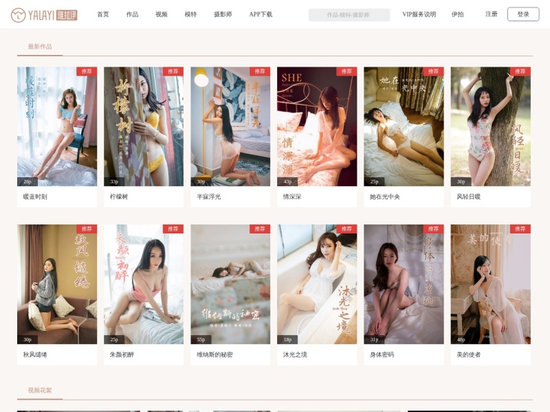 雅拉伊 - 原创人像摄影作品，高清写真图片，有温度的写真集