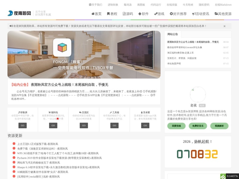 夜雨聆风-专注于互联网资源分享，乐于分享，好资源不私藏！
