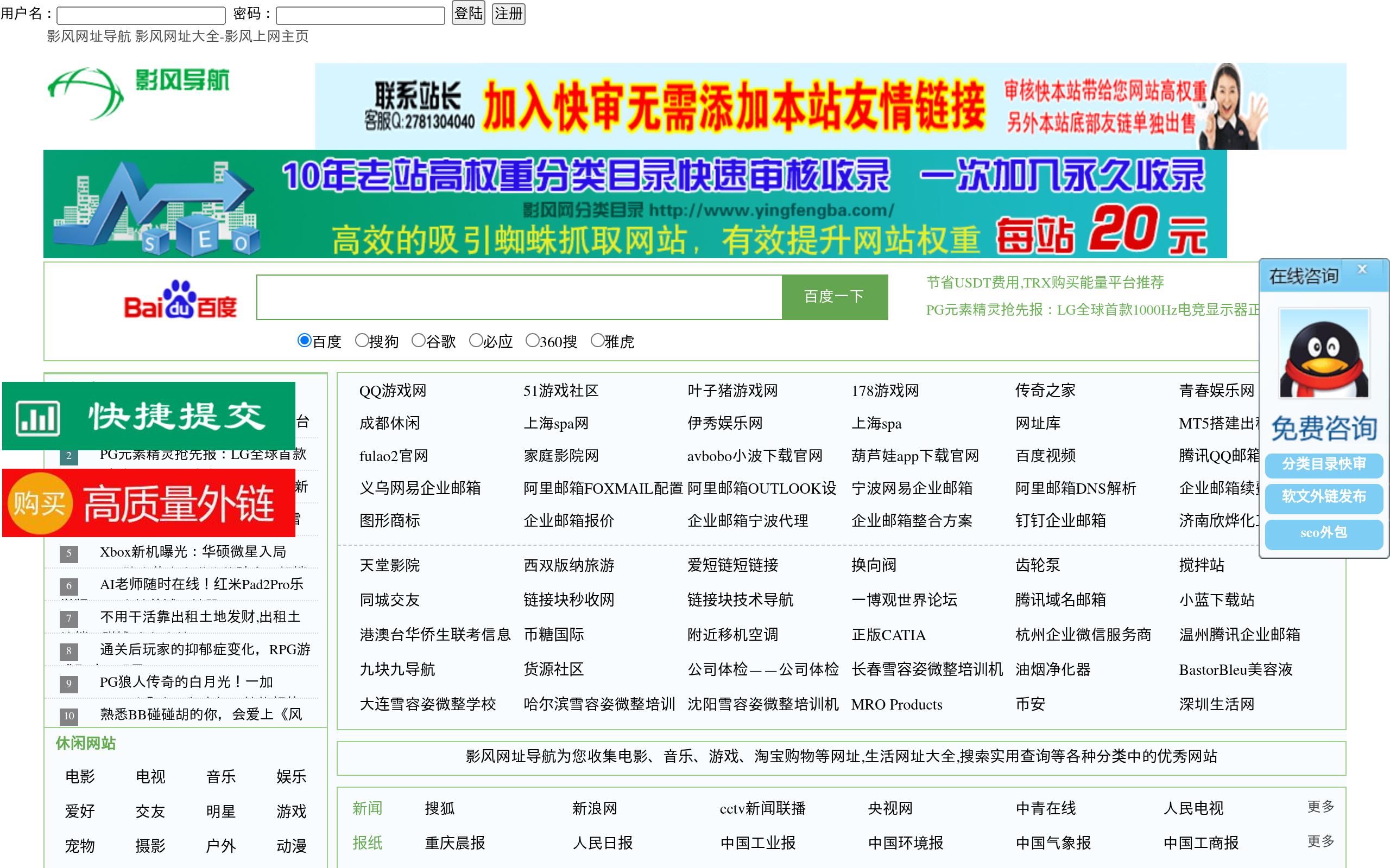 网站收录_网站分类目录_网站提交收录入口_影风网网站大全
