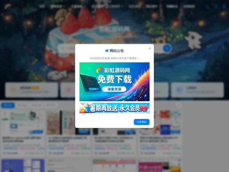 彩虹源码网 - 免费源码_游戏源码_网站源码下载_主题模板_PHP源码免费分享