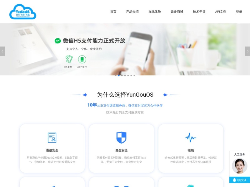 YunGouOS聚合支付API系统服务提供商