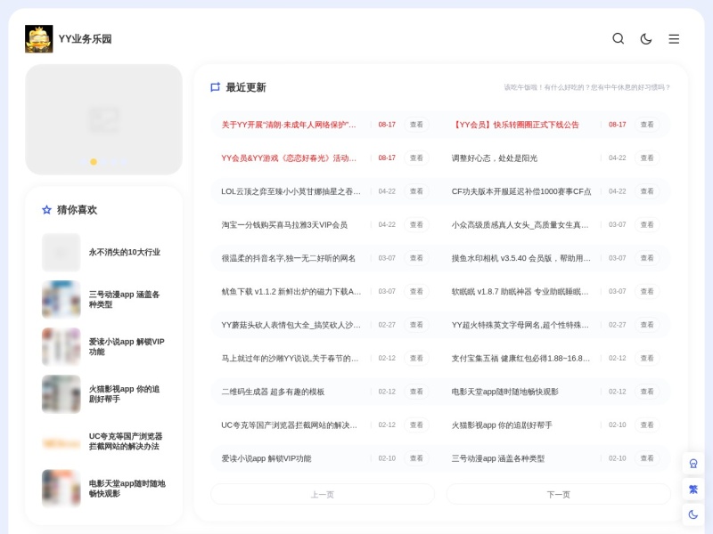 YY业务乐园 - 提供YY2026最新资讯,免费点亮图标/钻石,技术教程,软件下载,YY技巧,免费YY活动-生活乐园