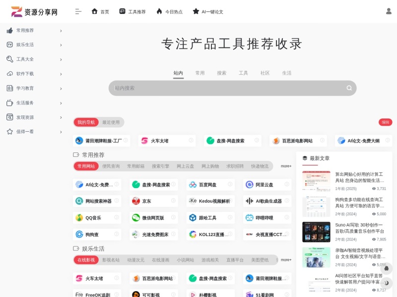 资源分享网 – 免费资源分享网站