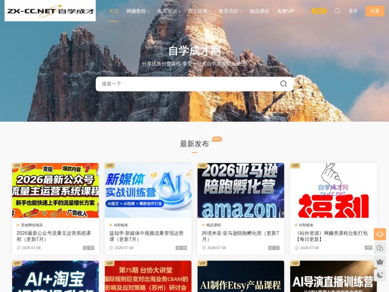 自学成才网 - 分享优质付费课程
