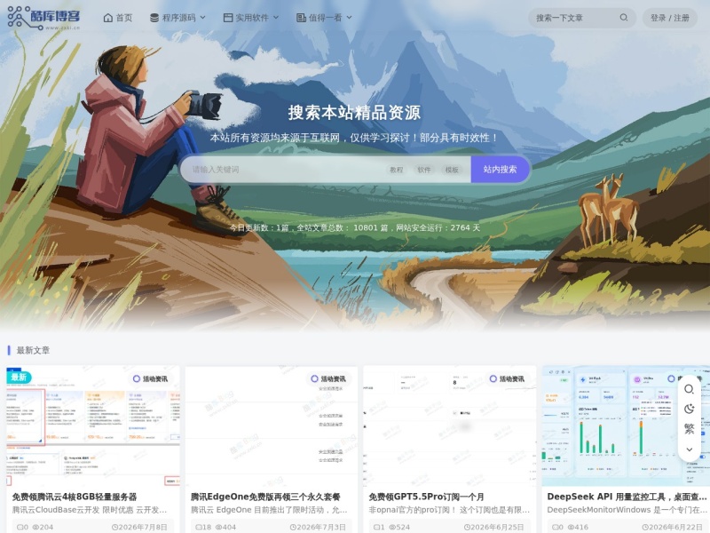 酷库博客 - 专注于资源分享的blog