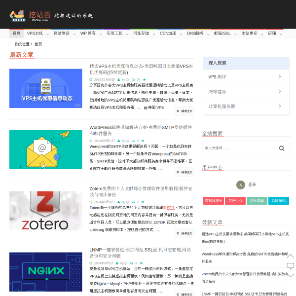 挖站否-挖掘建站的乐趣