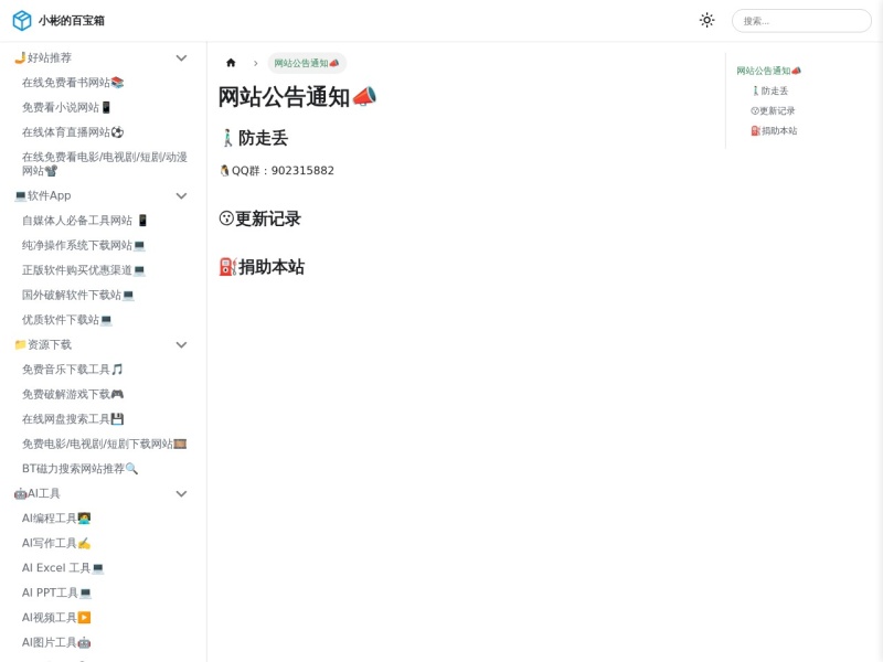 小彬网 - 专注分享网盘资源,绿色软件的网站