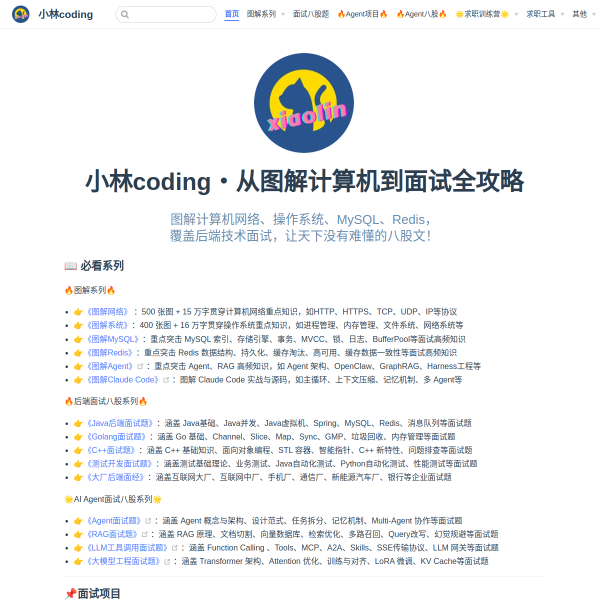 小林coding