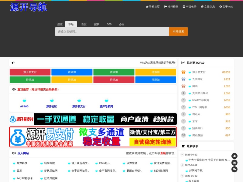 源开导航网_源开分类目录_收录精选的导航网站