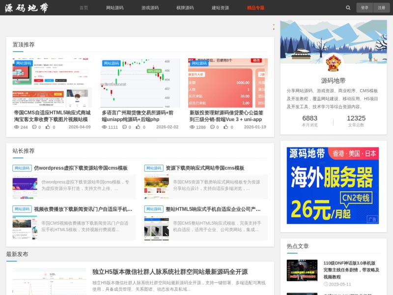 源码地带-手游源码网站源码棋牌资源分享