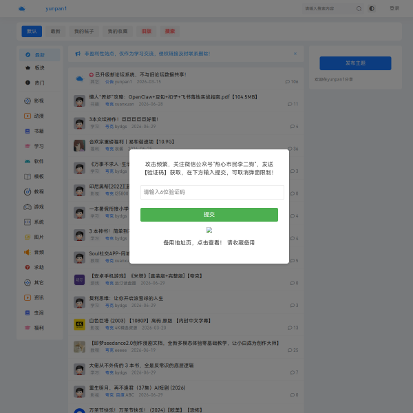 云盘资源分享社区