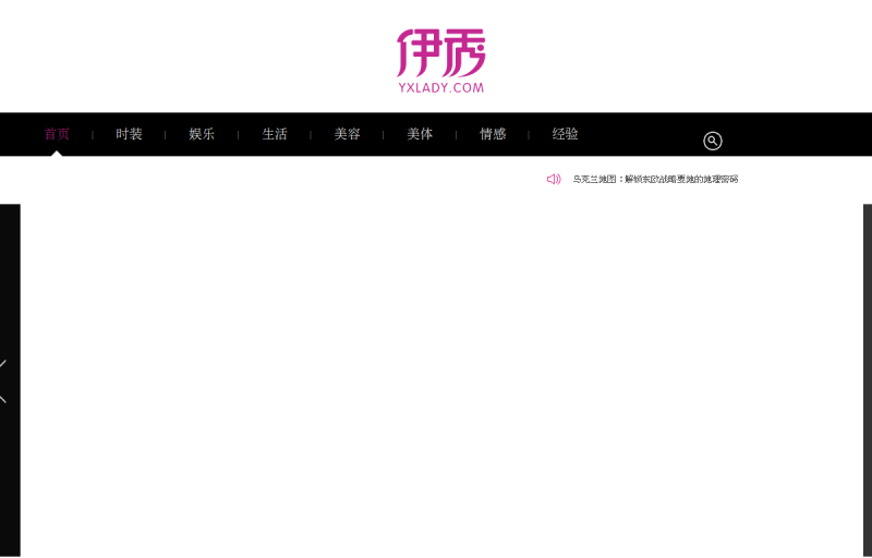 伊秀女性网-我们致力于专业的女性时尚门户网站