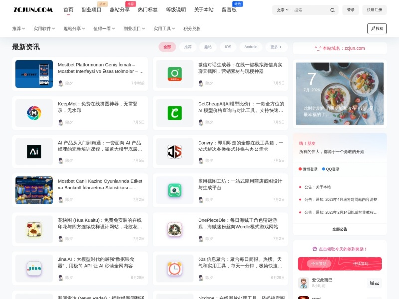 Zc菌分享 – 探索新领域，发现新美好，分享小快乐