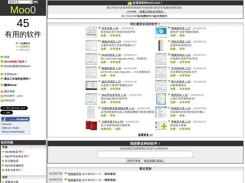 Moo0 - Windows有用的免费软件 (not MooO)