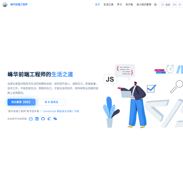 峰华前端工程师- 让你学会前端开发